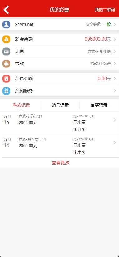 图片[4]-篮球足彩竞猜彩票源码带合买功能