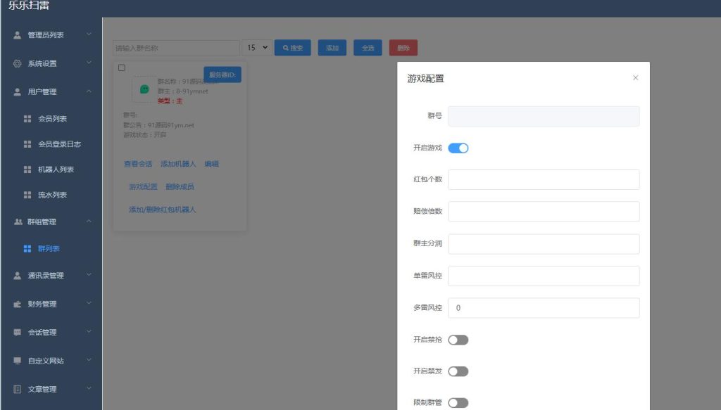 图片[6]-【H5】乐乐IM即时通讯扫雷带前端源码/可打包APP