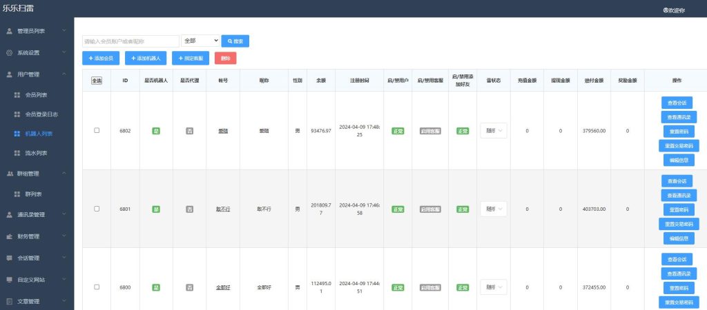 图片[7]-【H5】乐乐IM即时通讯扫雷带前端源码/可打包APP