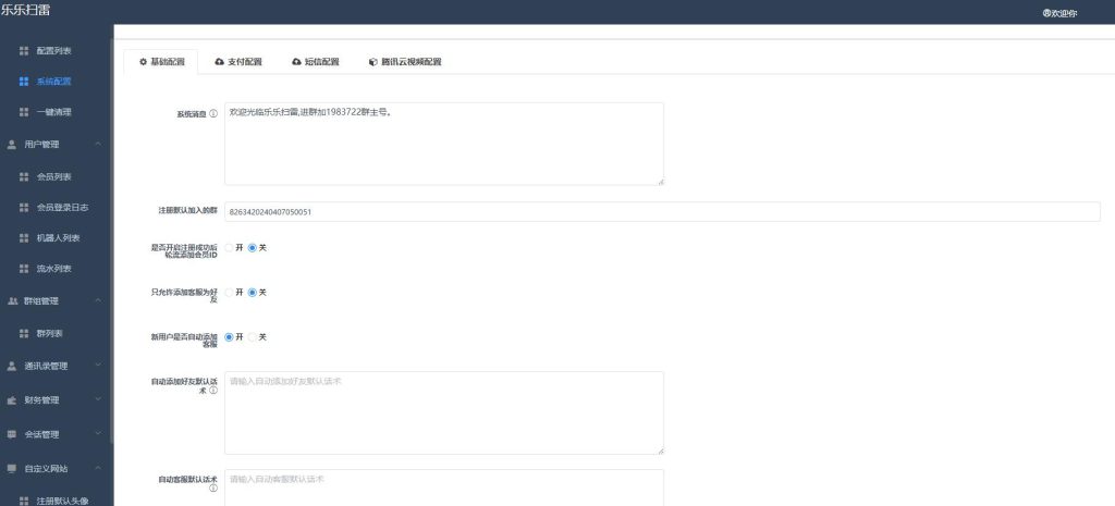 图片[5]-【H5】乐乐IM即时通讯扫雷带前端源码/可打包APP