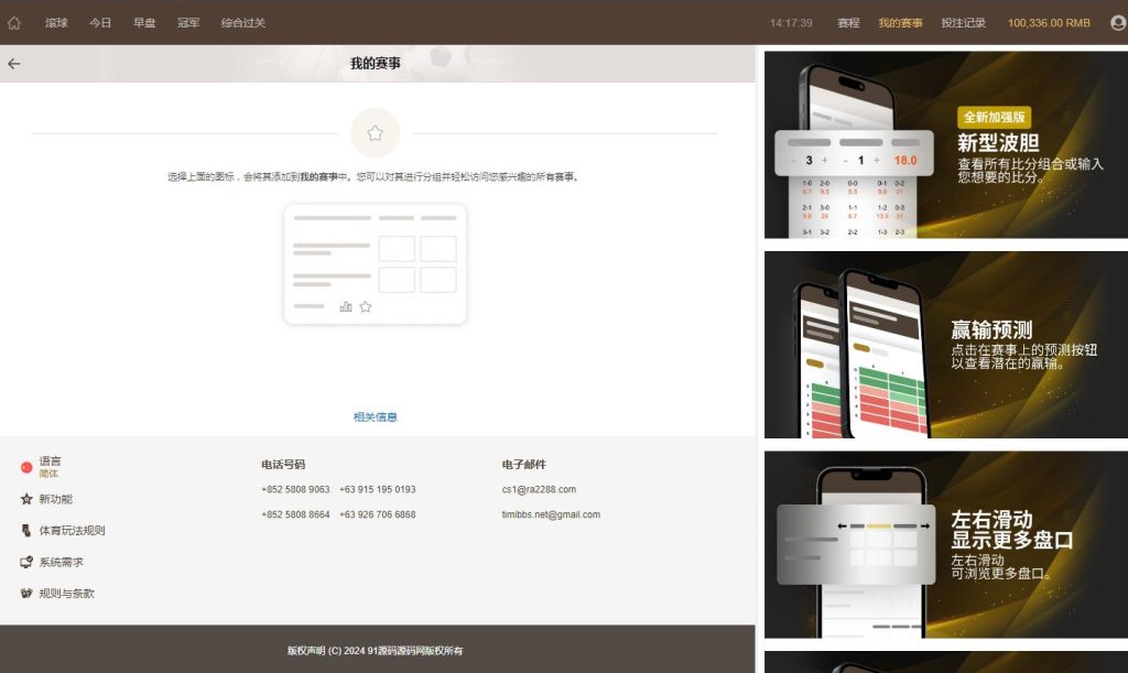 图片[3]-多语言皇冠足球信用盘源码/足球/篮球/体育盘源码