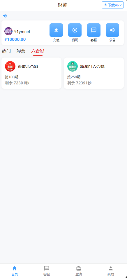图片[8]-财神/金鼎CP源码/带搭建文本教程