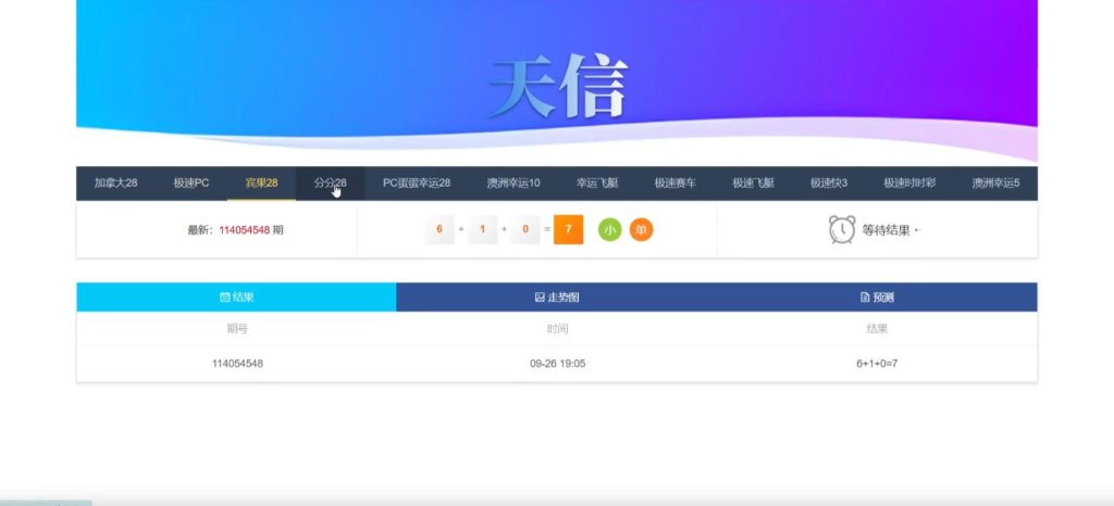 图片[2]-天信28/旗舰28/CP源码