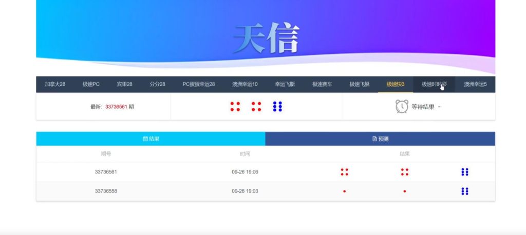 图片[4]-天信28/旗舰28/CP源码